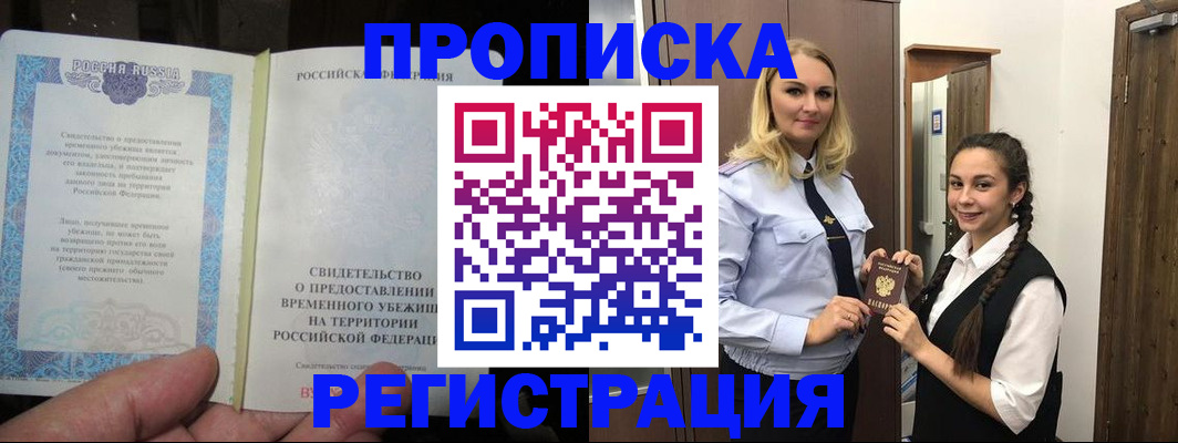 временная регистрация для школы в Уяре