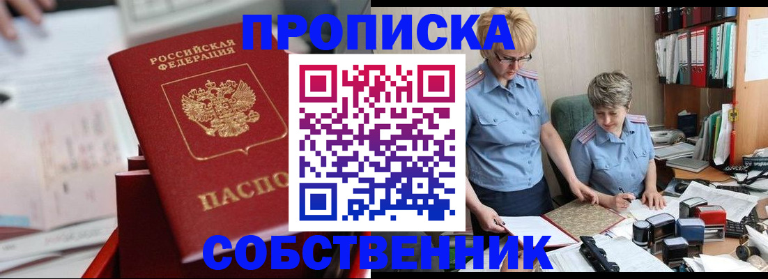пропишу в квартире в Уяре